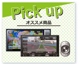 おすすめ商品