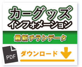 カーグッズ