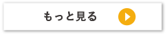 ピックアップおすすめ情報へ