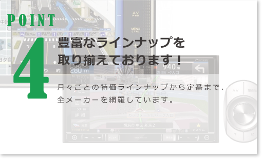 豊富なラインナップを取り揃えております！